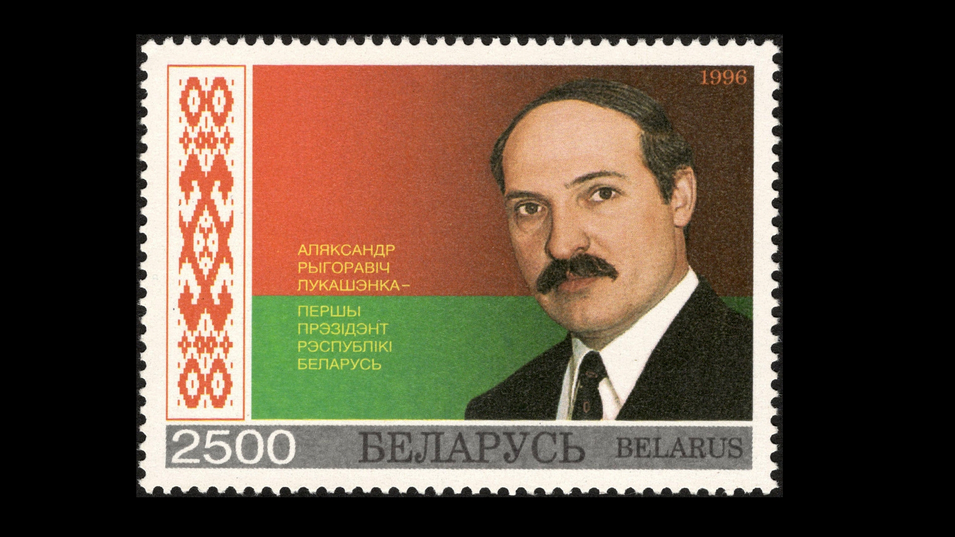 Le portrait du président Loukachenko sur les timbres de Bielorussie